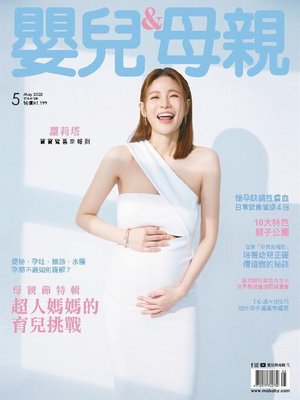 Cover image for BABY & MOTHER 嬰兒與母親: No.543_Jan-22